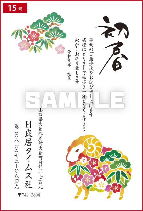 年賀状