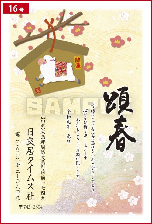 年賀状